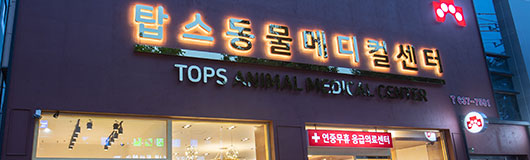 연중무휴 응급진료